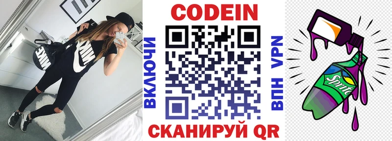 Кодеин напиток Lean (лин)  Устюжна 